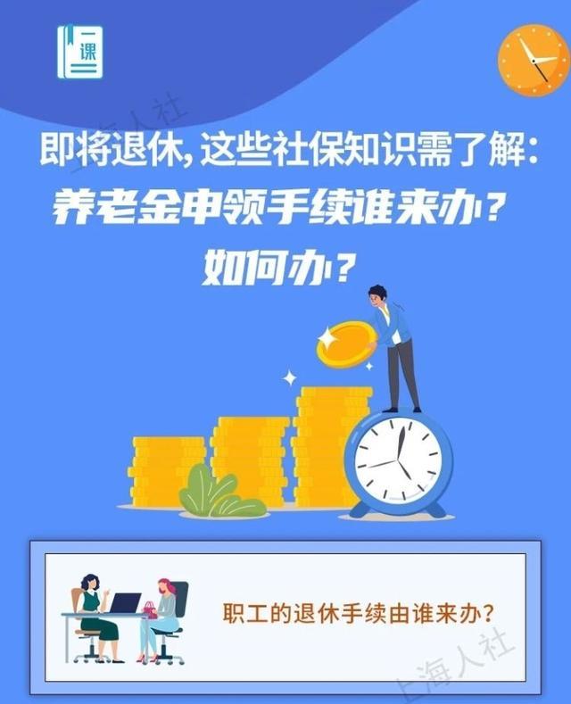 即将退休，养老金申领手续如何办？