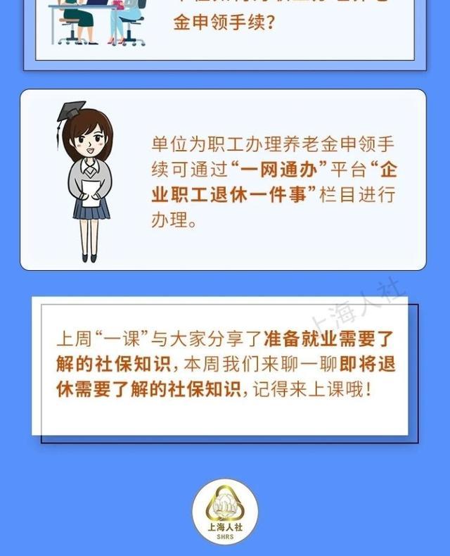 即将退休，养老金申领手续如何办？