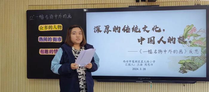 青春力量 追光不止 莲湖区星火路小学“一课三人行”教研活动