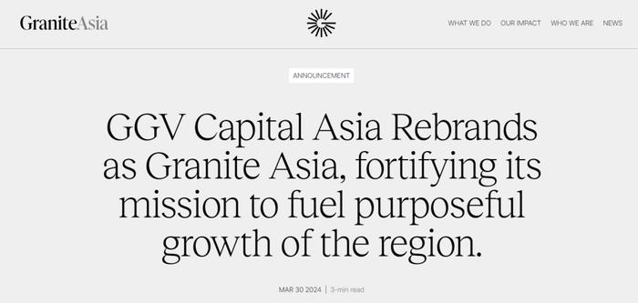纪源资本GGV亚洲业务更名为Granite Asia，由李宏玮Jenny Lee、符绩勋Jixun Foo领导