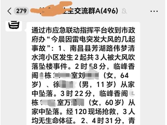 南昌3人被大风吹落坠楼身亡！其中一居民家中一老一小坠亡，当地回应