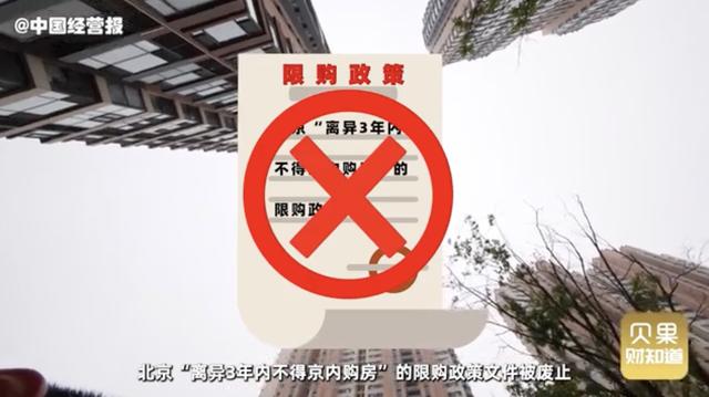 北京取消离婚限购政策，购房政策进一步宽松，楼市回暖了？