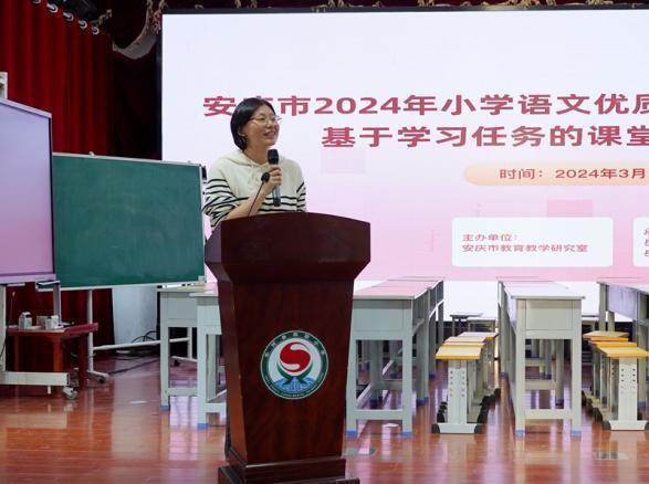 安庆市2024年小学语文优质课评选暨课例研究活动在岳西县实验小学成功举行