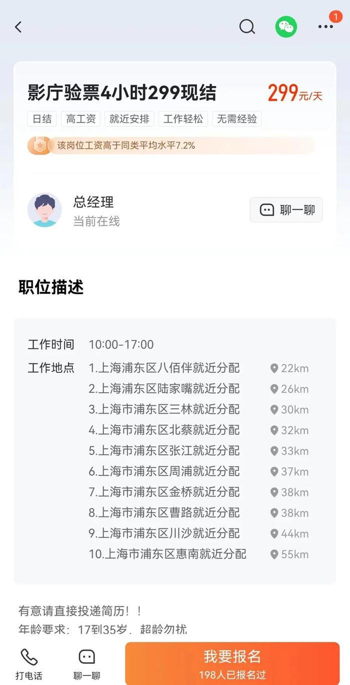 上海“299元一天”的工作，记者去面试了：被要求先交钱，之后翻脸不认账！不少人上当→