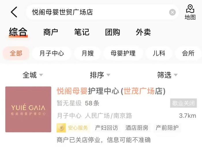 上海一高端月子中心突然“跑路”，产妇只能点外卖！有人交了20万元，月嫂：公司已拖欠至少三四个月工资……股东最新回应