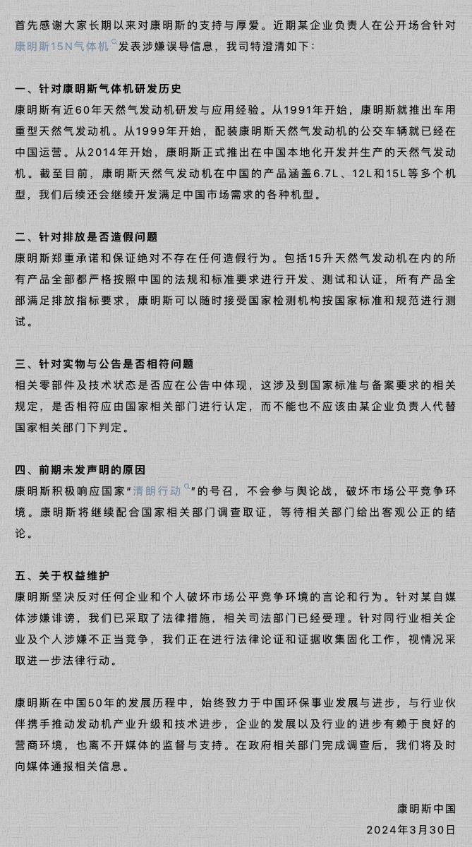 康明斯遭举报追踪：潍柴集团董事长指其实物确和公告不符，康明斯回应称等待有关部门判定