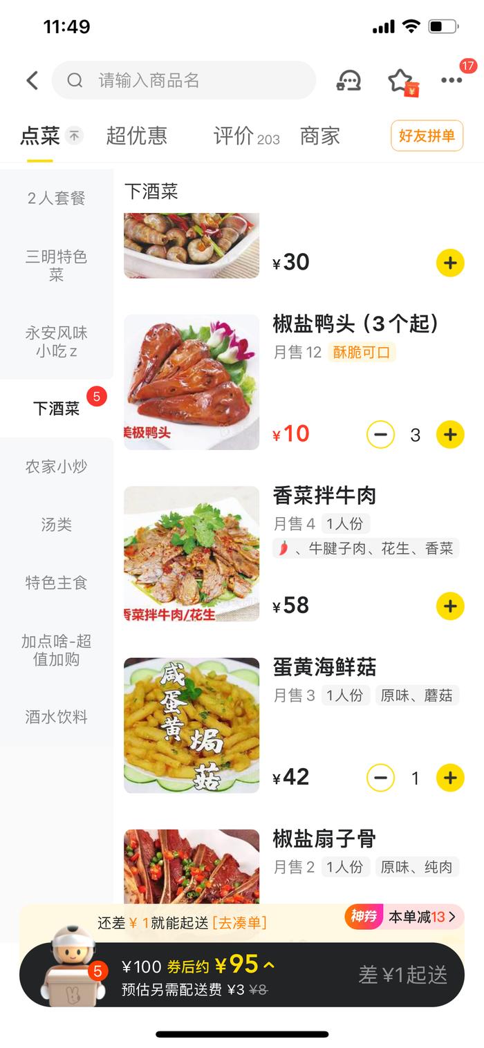 制止餐饮浪费 |同类商家“起送价”差异大 主食参加“满减”活动停不下