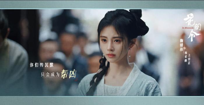 《花间令》编剧：女性观众已经厌倦了“人工糖精”和“无脑甜宠”