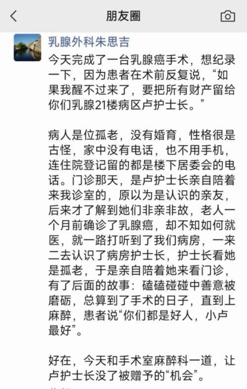 上海一孤老术前要把财产留给医护！当事护士：用真心换真心，病人也能感受到