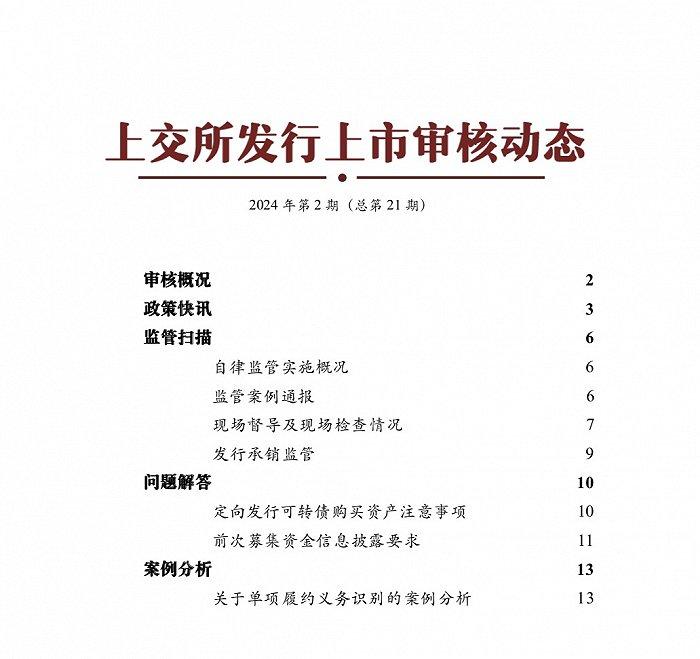 上市公司再融资监管趋严！上交所：中介机构应核查超过五年的前次募资变更情况