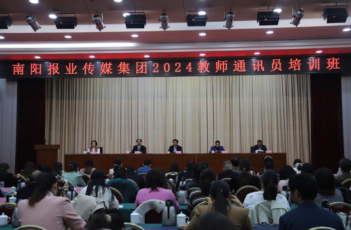 南阳报业传媒集团2024年教师通讯员培训班正式开班