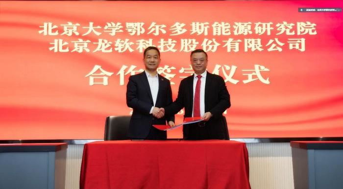 北京龙软科技股份有限公司与北京大学鄂尔多斯能源研究院签订战略合作协议