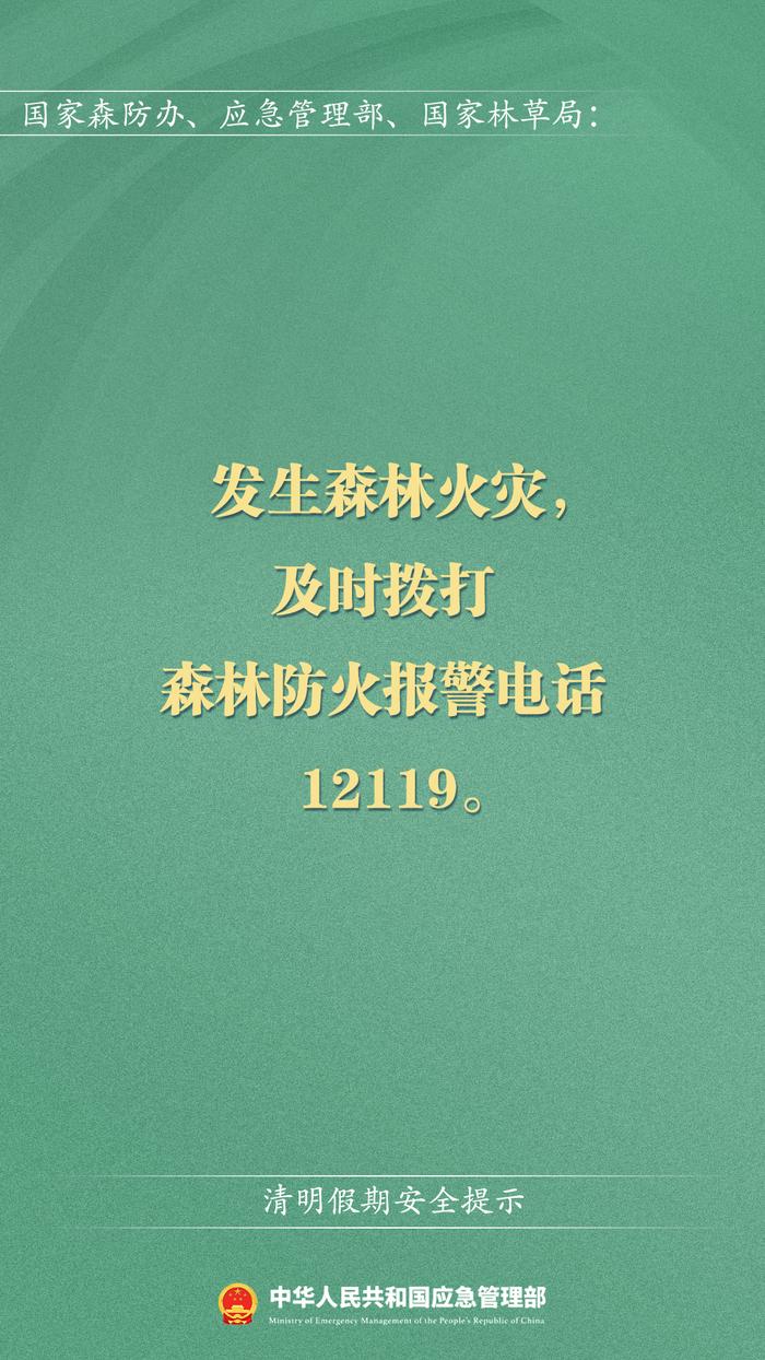 珠海人清明祭扫须知：​这些行为可能触犯法律！