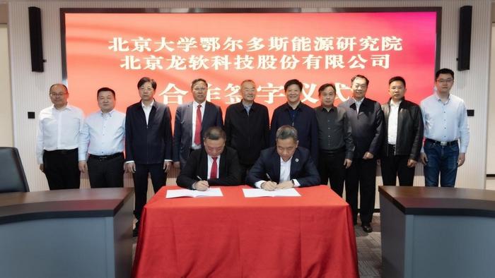北京龙软科技股份有限公司与北京大学鄂尔多斯能源研究院签订战略合作协议
