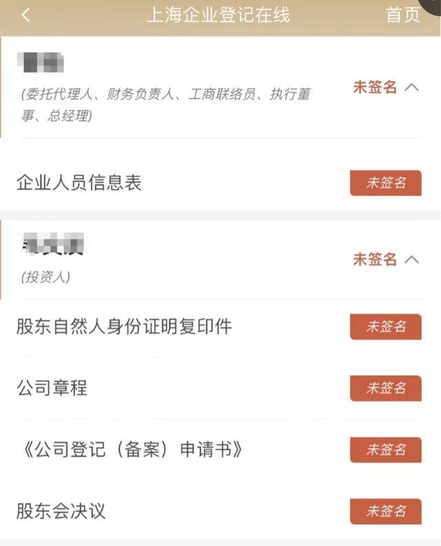 一部手机办企业——“上海企业登记在线”移动端应用程序上线啦！