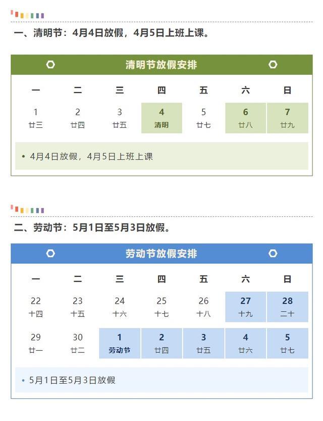 高校宣布“全年周末正常双休”，国庆节连休9天！校方回应→