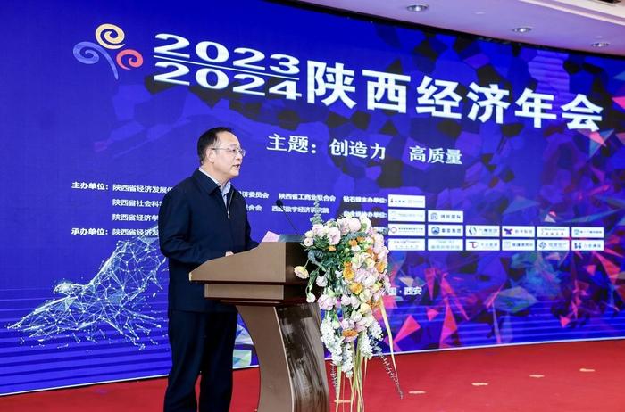 创造力·高质量 2023-2024陕西经济年会在西安召开