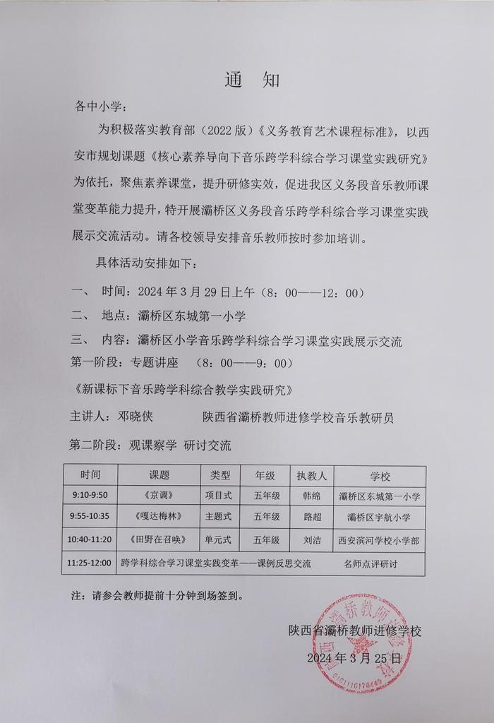 灞桥区召开义务教育音乐教师教学能力提升专题培训会