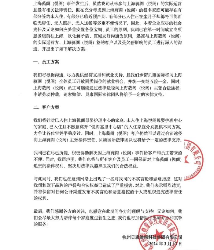 上海一高端月子中心突然“跑路”，产妇只能点外卖！有人交了20万元，月嫂：公司已拖欠至少三四个月工资……股东最新回应