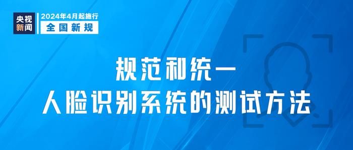 4月起，这些新规开始施行→