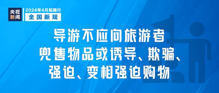 4月起，这些新规开始施行→