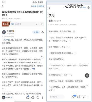 改编微短剧《执笔》热播，知乎盐言故事影视化再受认可