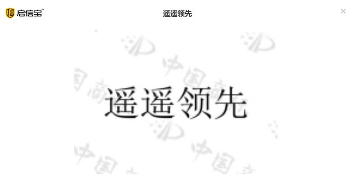 华为已撤回“遥遥领先”商标申请！每提一句“遥遥领先”罚款一万？余承东：谣言满天飞