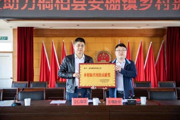 金信期货授奖现场