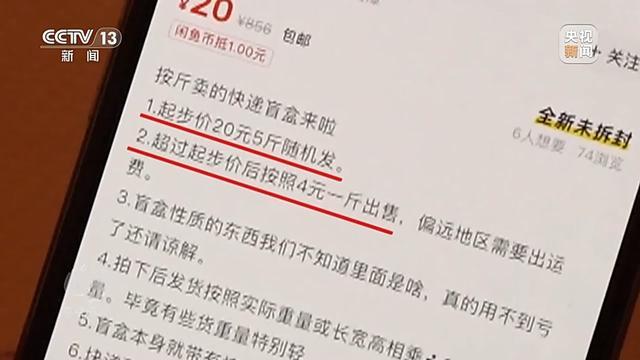 快递变“盲盒”？涉嫌违法售卖快递退件企业被立案调查