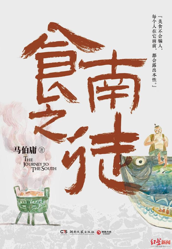 马伯庸推新作《食南之徒》，为写它“多年减肥成果毁于一旦”