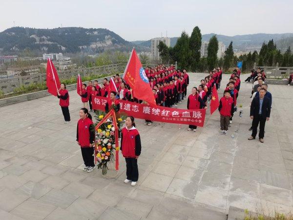 丹江口市三官殿中心小学开展缅怀革命先烈清明祭扫活动