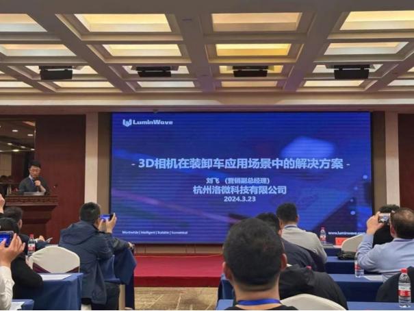 图 1 智能装卸机器人大会现场