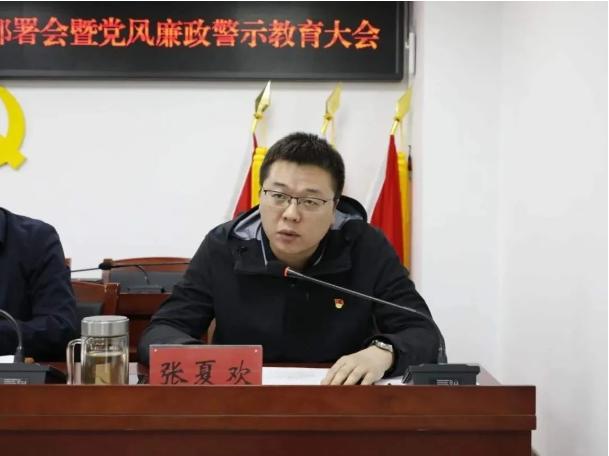 张夏欢代表党工委总结了2023年全面从严治党工作,并对2024年工作进行了部署。
