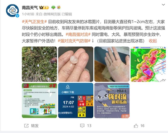 中央气象台首次发布最高等级强对流天气预警！南昌不到1小时连发两条红色预警！局地将出现11-13级大风