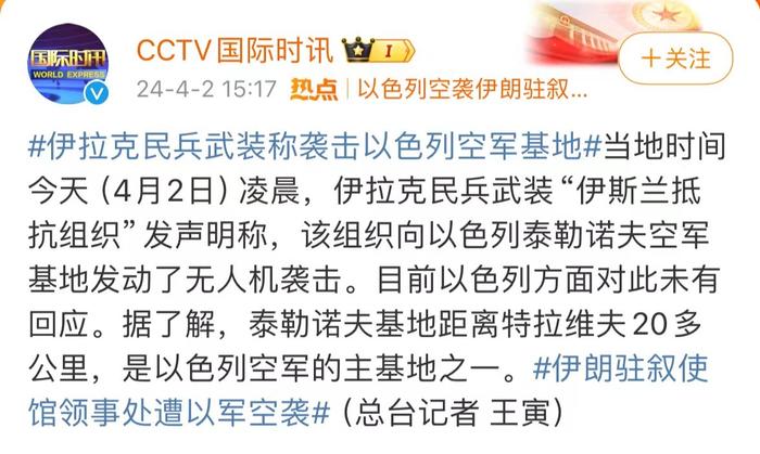 以色列一空军主基地遭袭！伊朗总统曾表示：以色列的罪行必将得到回应