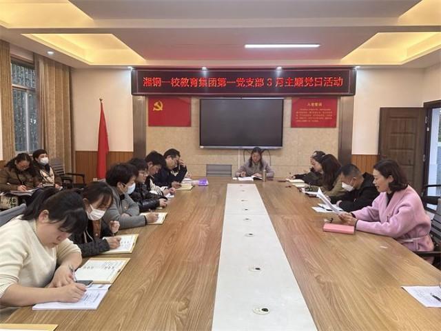 湘钢一校教育集团：主题活动增强党员教师党性修养