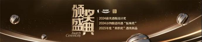 酒博会｜专业 公平 权威，2023年度“青酌奖”获奖名单新鲜出炉！