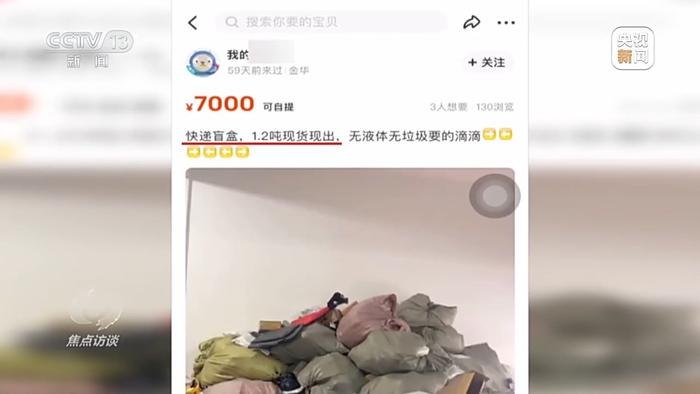 快递变“盲盒”后续：涉事企业被立案调查，涉事网点强制关停