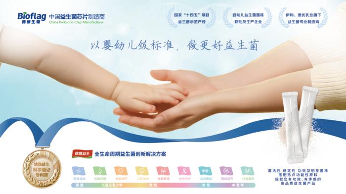 锦旗生物——以婴幼儿级标准,做更好益生菌