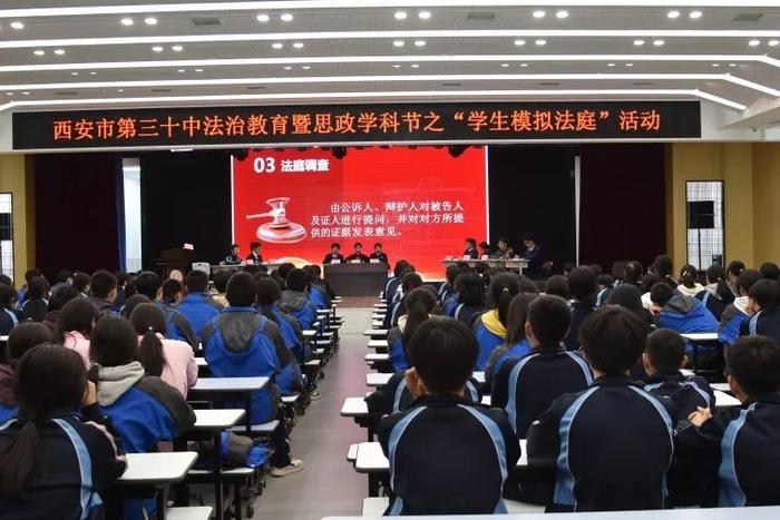 西安市第三十中学举办法治教育暨思政学科节之“学生模拟法庭”活动