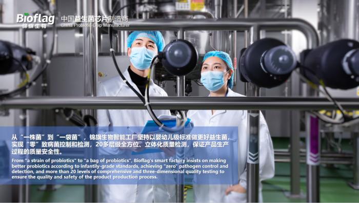 锦旗生物婴幼儿食品级益生菌产线