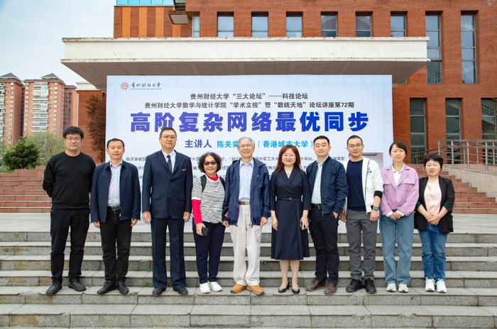 贵州财经大学邀请香港城市大学陈关荣教授作“高阶复杂网络最优同步”主题讲座