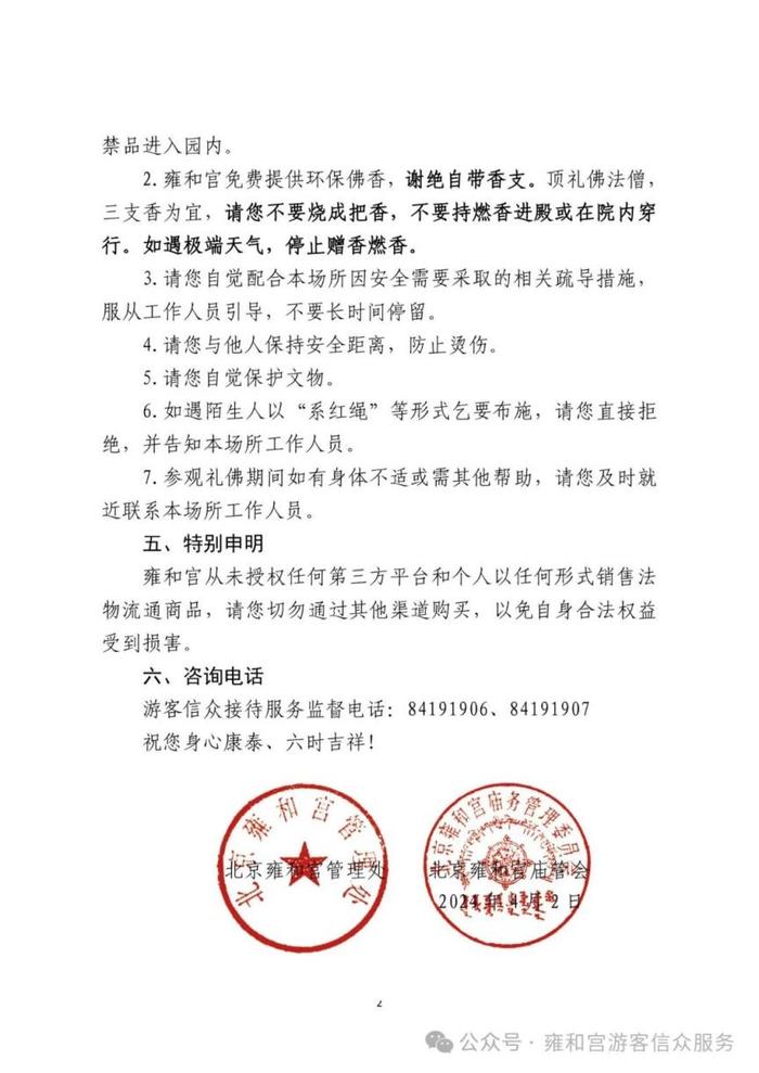 雍和宫：清明假期每天接待四万人，所有法物流通处不开放