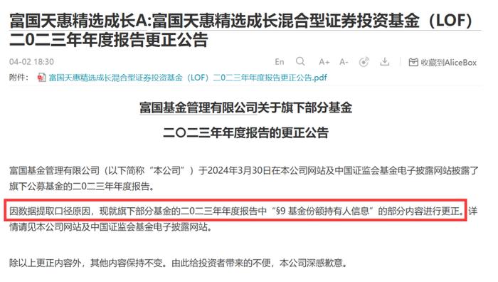 朱少醒清仓自管基金？富国基金回应：数据提取口径导致乌龙 ，明星基金经理自购与割肉路径曝光