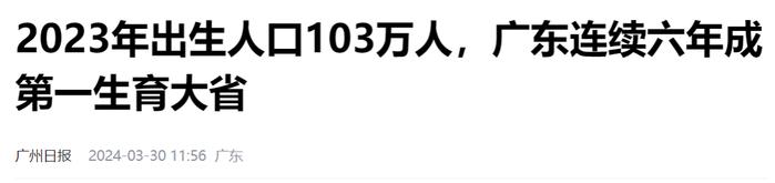 人口增量冠军战仅剩粤浙双雄