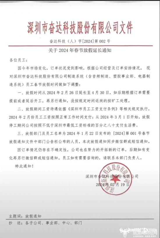 奋达科技副总肖韵父女曾被指身家35亿 其深圳工厂放假到4月底？