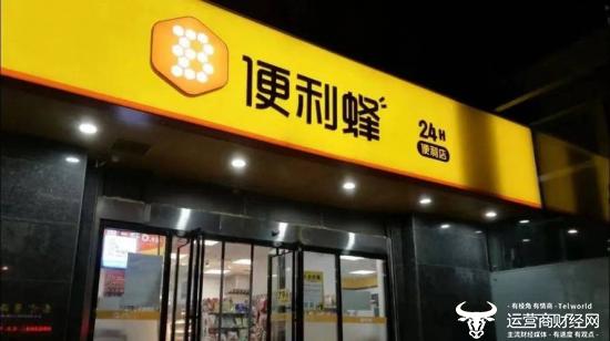 ﻿便利蜂频频违法违规被罚 两年闭店超1000家 运营CEO王紫重视吗？