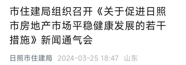 农村进城首套购房者补贴20%房款？山东日照住建局回应