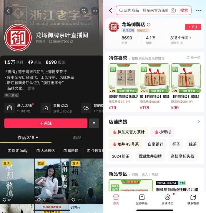 御牌龙井开通了抖音店铺