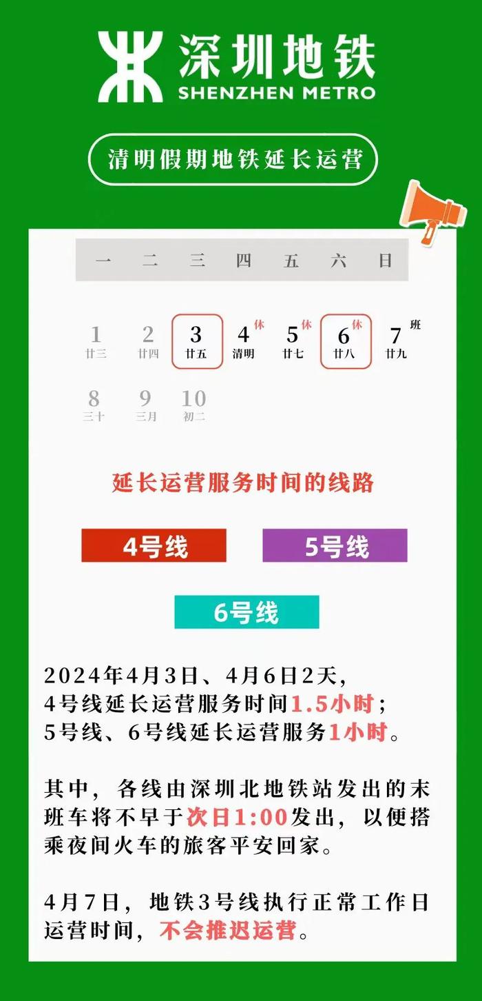 本周上班时间有变！地铁运营有调整，请注意